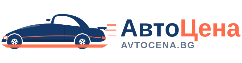 АвтоЦена AVTOCENA.BG